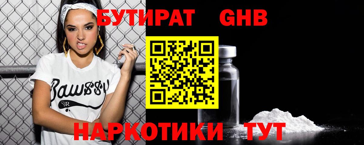 Бутират оксибутират Тула