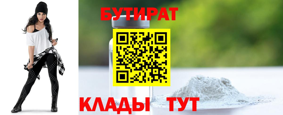 Бутират 99%  Вход с VPN  Тула 