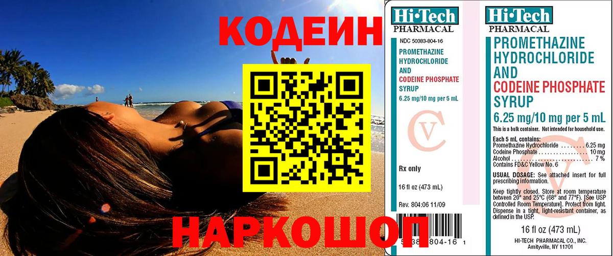 Кодеиновый сироп Lean Purple Drank Тула