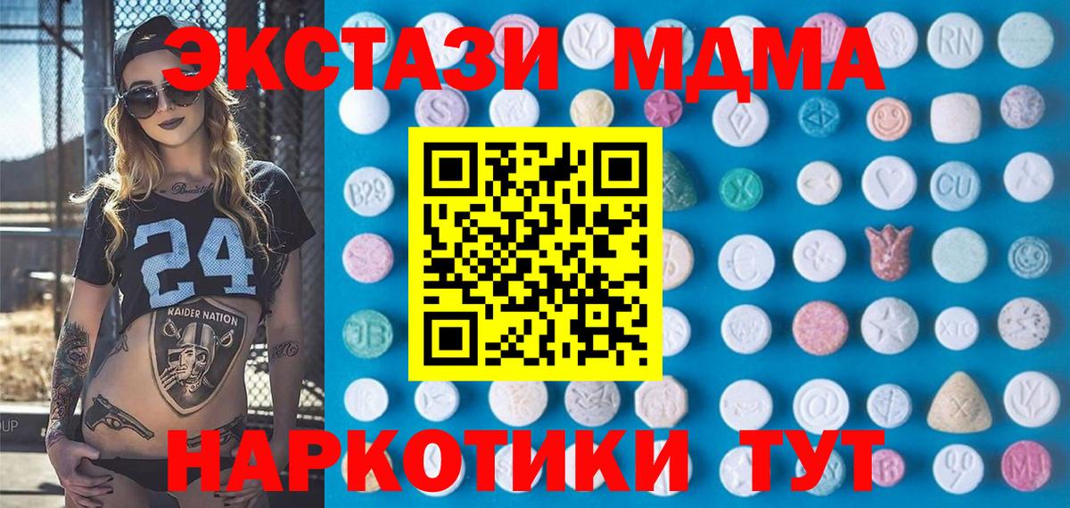 Ecstasy MDMA  ЭКСТАЗИ 300 mg  Вход с VPN  ЭКСТАЗИ  Тула 