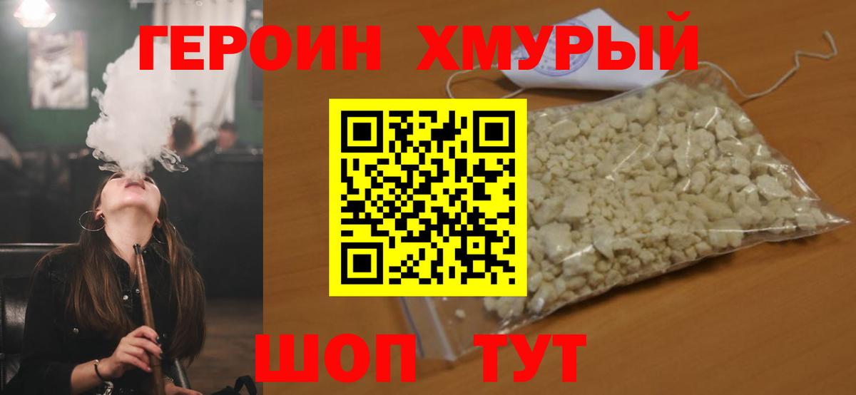 ГЕРОИН гречка Тула