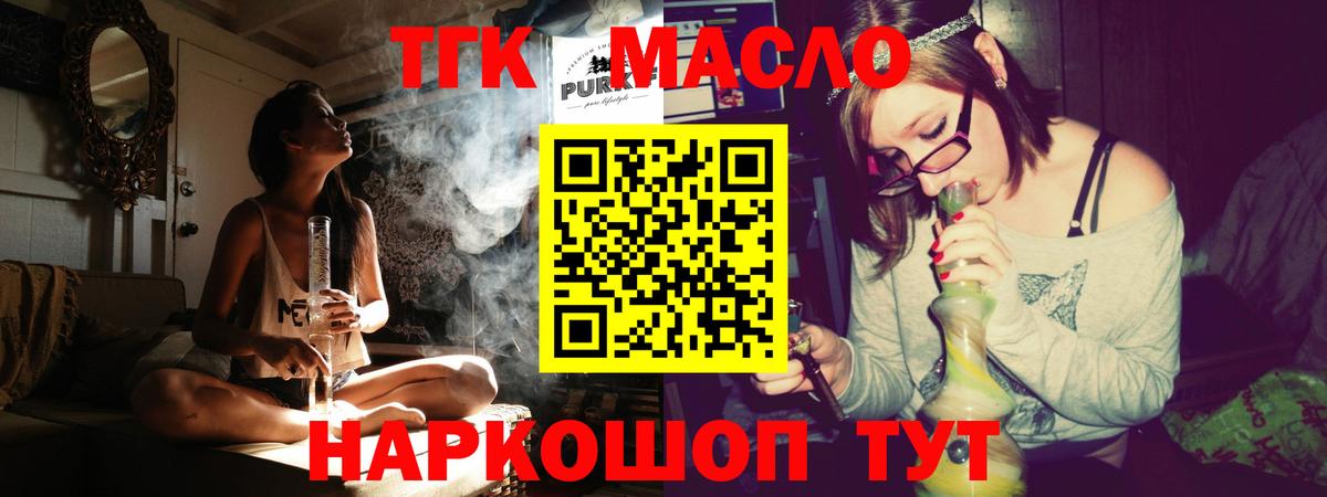 ТГК гашишное масло Тула